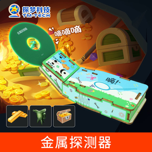 探梦科技教具diy金属探测器益智