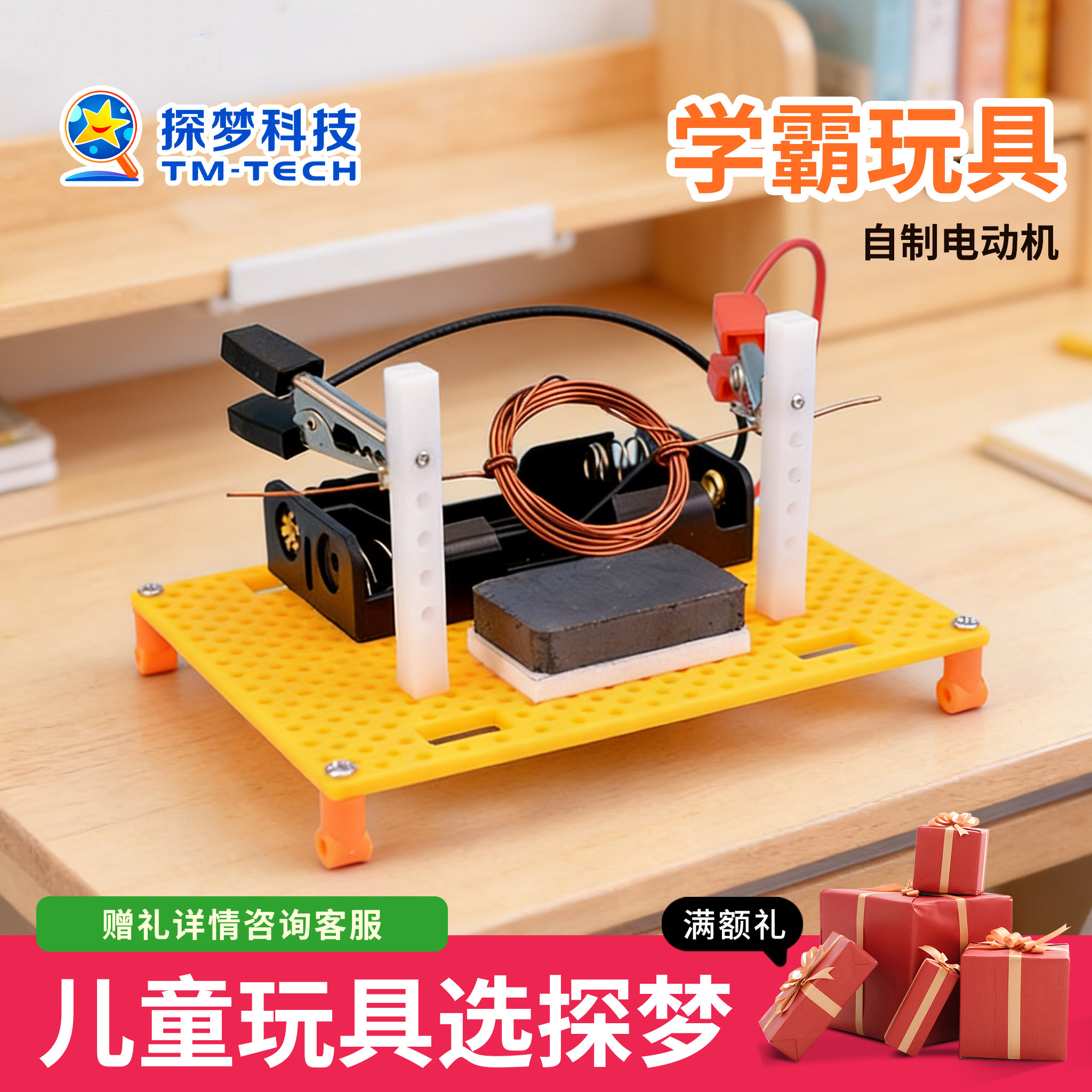 学霸玩具科学小实验科技小制作手工diy材料自制电动机简易拼教具,玩具/童车/益智/积木/模型,科学实验,淘宝优惠券,粉丝福利购,淘宝优惠卷