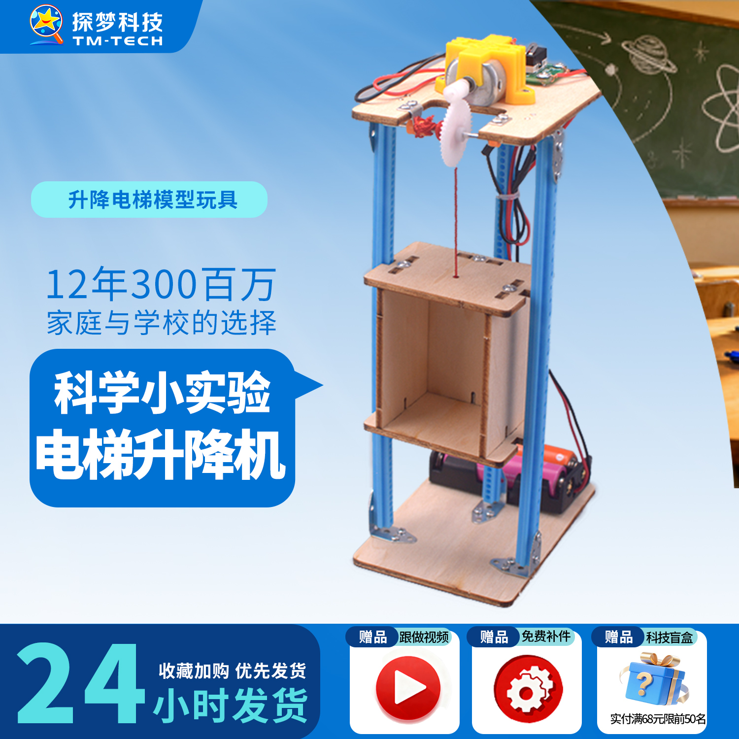 科学小实验电梯玩具升降机