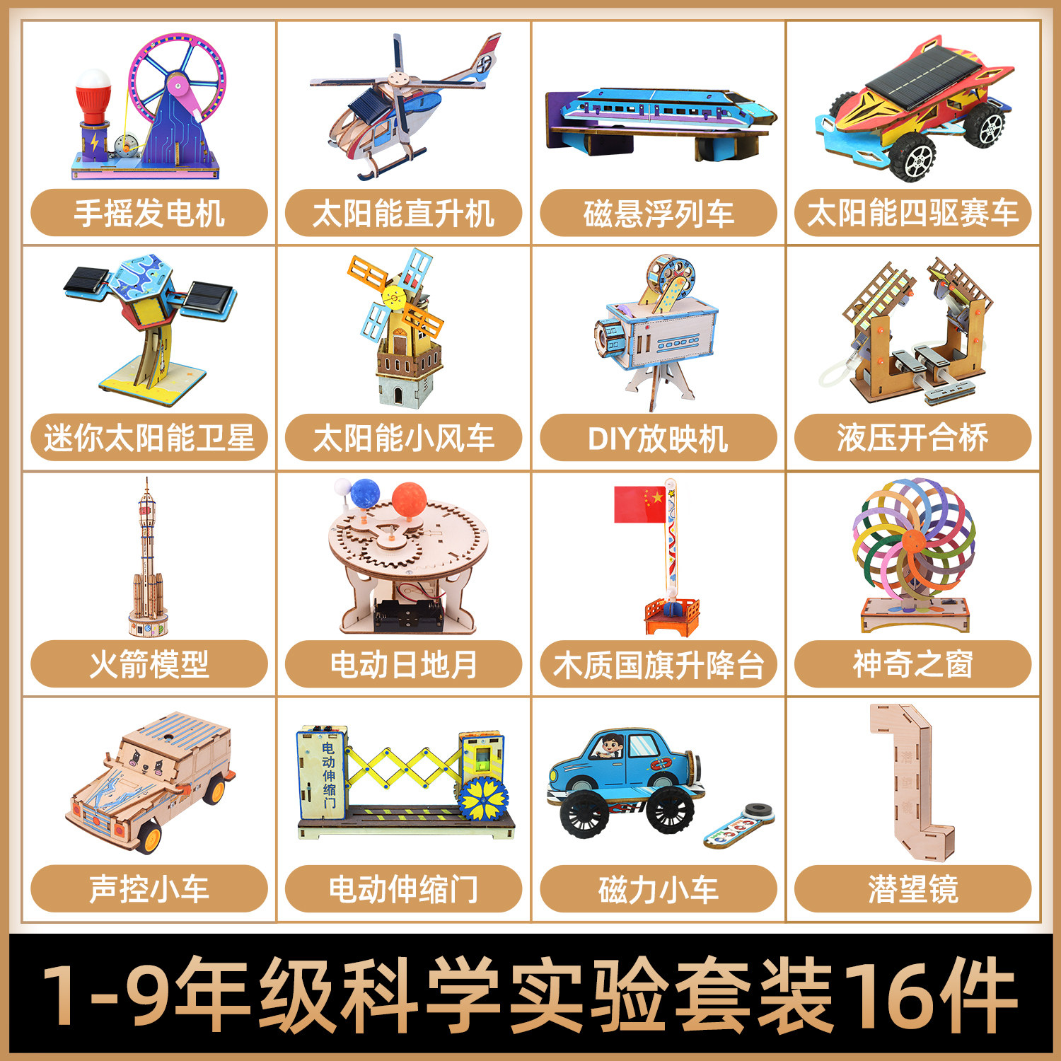 科学小实验套装小学生幼儿园儿童趣味物理科技小制作手工diy材料