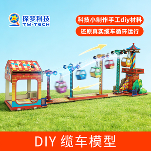 学霸玩具科技小制作手工diy缆车模型材料科学小实验创新大赛小学