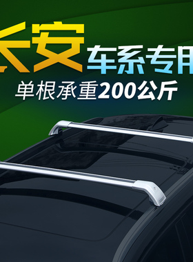 专用长安CS75CS55CS95加高杆车顶行李框架车顶架横杆载重强横杠架