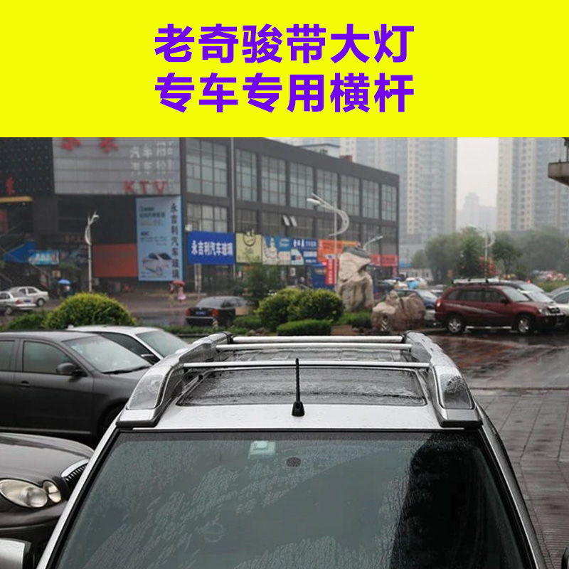 适用于老款日产奇骏带大灯行李架横杆汽车行李箱车顶越野车载改装