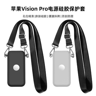 适用苹果Visionpro电源保护套visionpro保护壳防摔可水洗硅胶全包