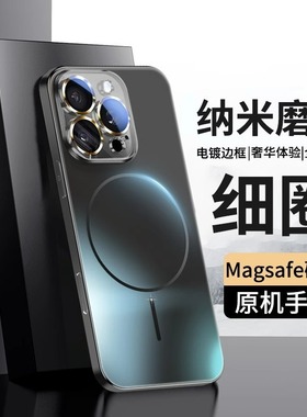 Magsafe磁吸手机壳magesafe细圈megsafe磨砂防指纹强磁全包适用苹果17air16promax15plus14Pm13p12/11高级感