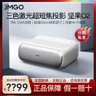坚果o2三色激光超短焦投影仪 JMGO投影机 家用1080P高清便携小型卧室客厅家庭影院全色激光电视全球海外国际版