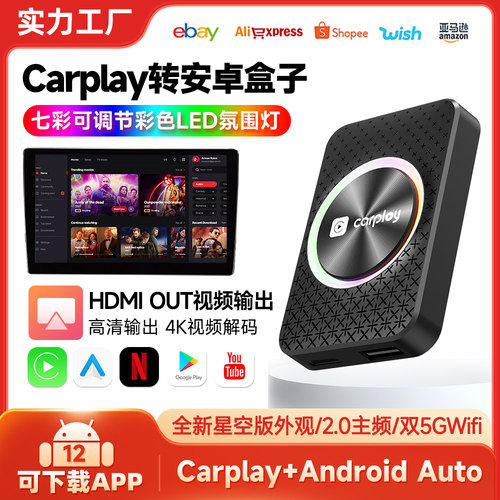 无线Carplay转安卓auto盒子HDMI
