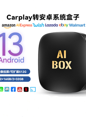 carplay盒子转安卓AUTO车机互联模块AI开放式BOX 盒子智能3in1