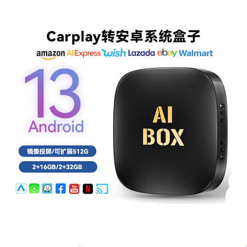 carplay盒子转安卓AUTOAIBOX