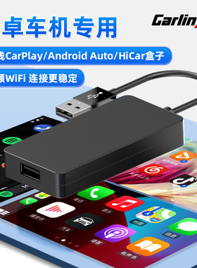 安卓后改装车机升级无线carplay模块hicar转接器androidauto盒子