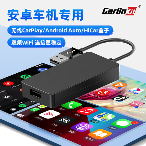 后改装车机无线carplay模块hicar