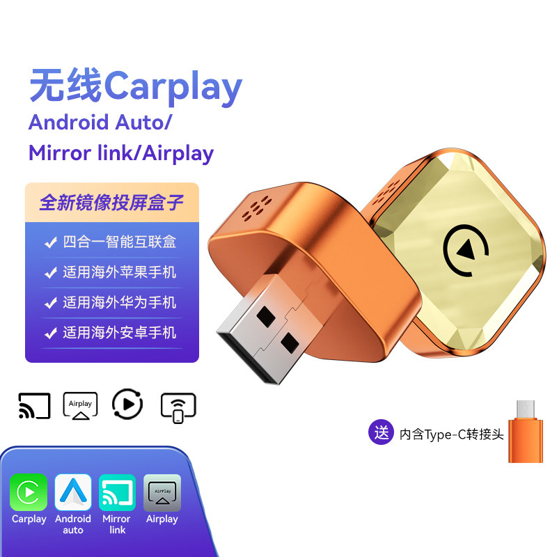 四合一carplay有线转无线安卓anto苹果安卓镜像投屏智能互联盒子