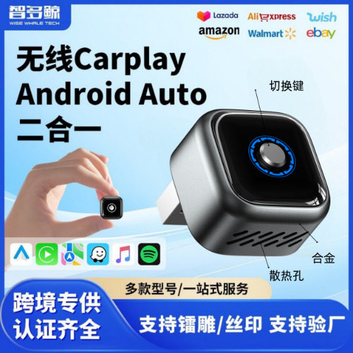 有线转无线carplay盒子安卓auto