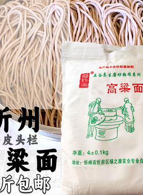 8斤装包邮山西忻州杂粮面粉去皮白色高粱面粗粮面红面鱼五谷面粉