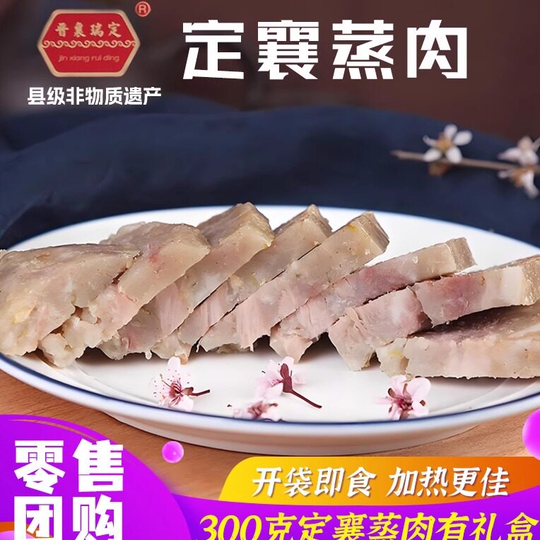 【非遗技艺】定襄蒸肉300g山西特产正宗蒸肉非油炸家庭聚餐下饭菜