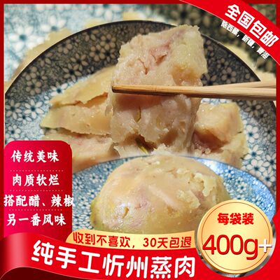 山西特产忻州定襄手工蒸肉400g