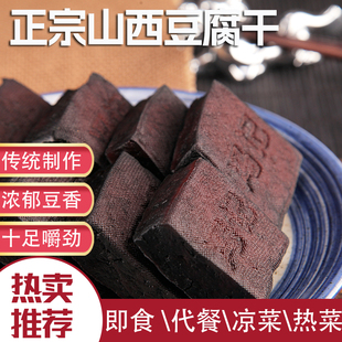 山西特产五香酱卤西张豆腐干手工真空卤味黄豆干零食小包装 下酒菜