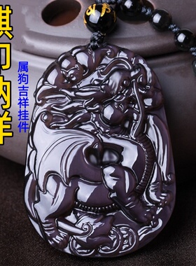 祥安灵阁麒印纳祥吊坠黑曜石属狗人2027羊年佩戴吉祥物生肖狗挂件