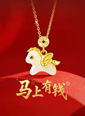 2026年马上有钱S925银和田玉飞马项链女生轻奢国潮本命年锁骨链