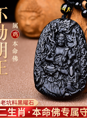 新款天然黑曜石属鸡人守护神不动明王佛像本命佛护身符普萨吊坠