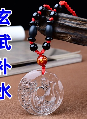 五行缺水补水 北方水神玄武 白水晶属水吊坠项链水泽节卦蛇龟