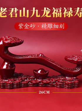 老君山朱砂如意摆件事事如意摆件平安招财本命年镇宅玄关居家饰品