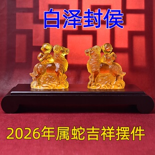 淘运灵阁白泽封侯琉璃摆件属蛇人2026马年吉祥物生肖蛇摆饰礼物