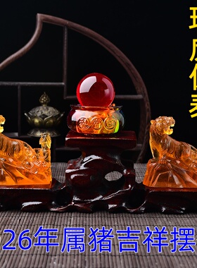 瑞虎保泰属猪人2026年马年吉祥虎形琉璃摆件客厅卧室玄关办公摆设