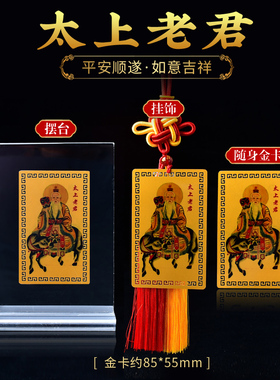 太上老君随身护身卡汽车挂件黄铜牌摆件道家用品法器令牌五雷号令