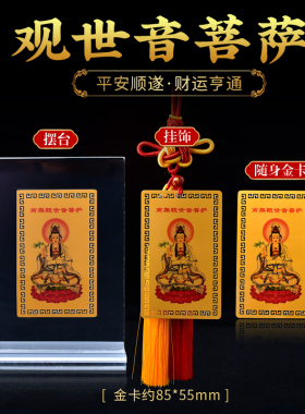 观世音菩萨卡片双面金卡平安护身招财保平安随身携带御守挂件摆件