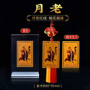 月老回心转意卡离婚分手和好转运卡包包挂饰卧室夫妻增加感情符