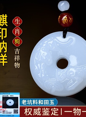 祥安灵阁麒印纳祥吊坠和田玉属狗人2027羊年佩戴吉祥物生肖狗挂件