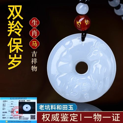 淘运开阁双羚保岁和田玉吊坠2026属马人吉祥佩戴物男女生肖马项链