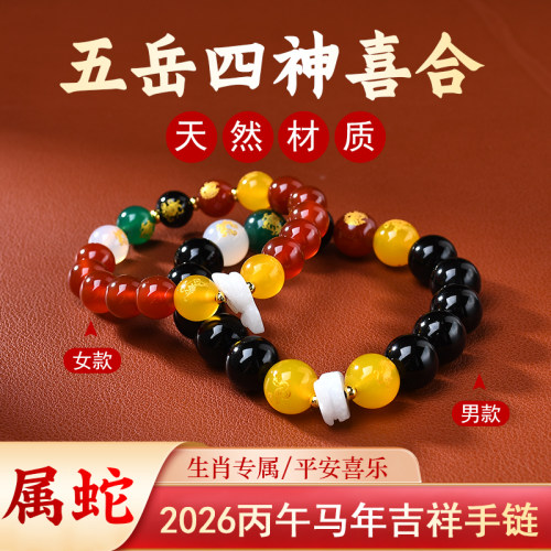 2026年属蛇人佩戴吉祥手链