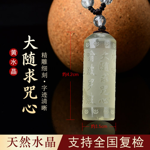 天然黄水晶吊坠男女大随求咒心挂件护身符挂坠项链佛经中文随身