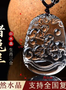 天然白水晶猪兔羊三合贵人局吊坠亥未卯属猪属兔属羊护身饰品挂件