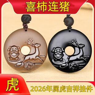 2026年天然黑曜石吊坠喜柿连猪属虎吉祥物挂件玉坠男女款项链玉佩