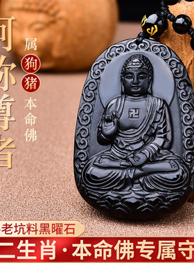 新款乌金黑曜石属猪属狗守护神阿弥陀佛佛像狗猪本命佛护身符吊坠