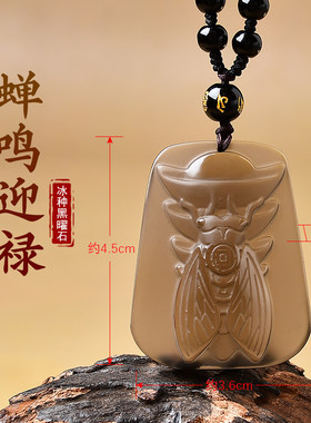 天然冰种黑曜石蝉鸣迎禄学生中考高考一鸣惊人金榜题名上岸吊坠