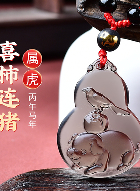 2026年属虎人佩戴吉祥物吊坠