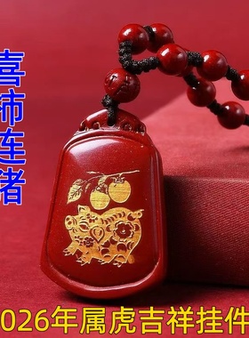 淘运灵阁喜柿连猪吉祥宏吊坠属虎人吉祥佩戴物2026马年朱砂项链