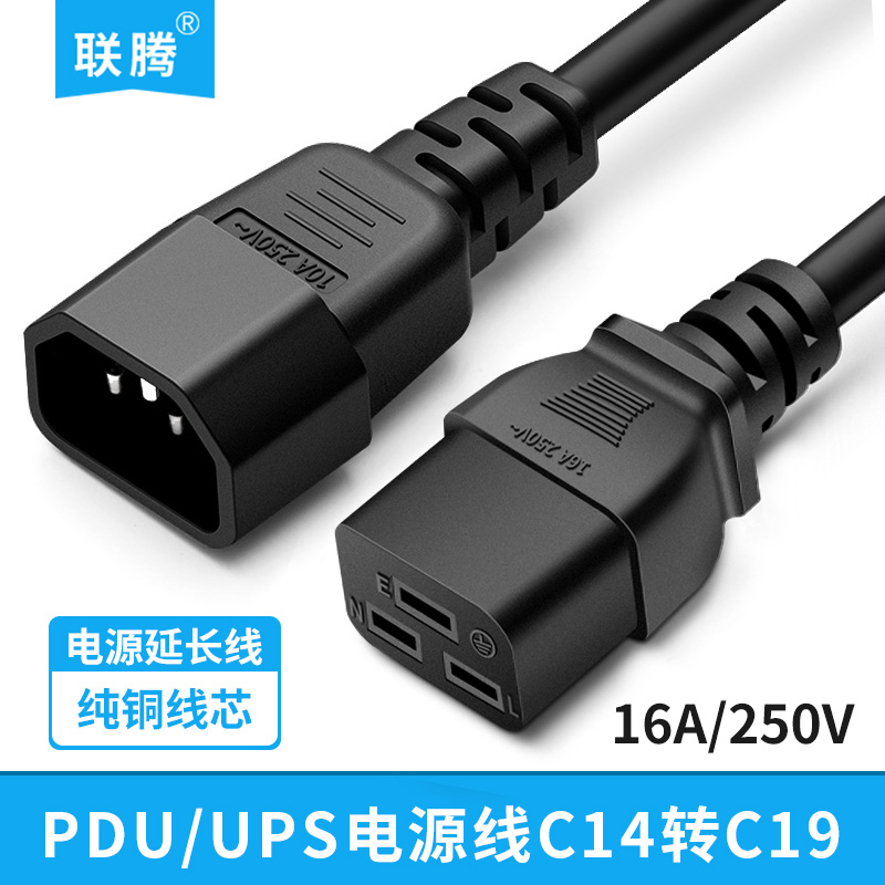 C14-C19服务器电源线10A转16A