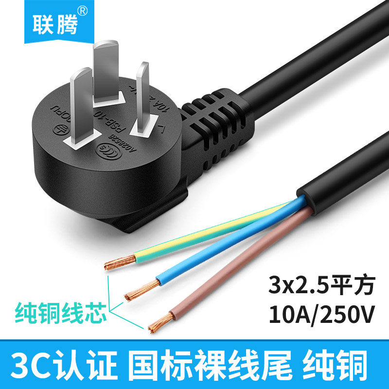3C认证国标裸线尾插头电源线三孔三项纯铜3芯1.0平方带插头连接线,电子元器件市场,连接线,淘宝优惠券,粉丝福利购,淘宝优惠卷