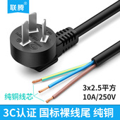 3C认证国标裸线尾插头电源线三孔三项纯铜3芯1.0平方带插头连接线