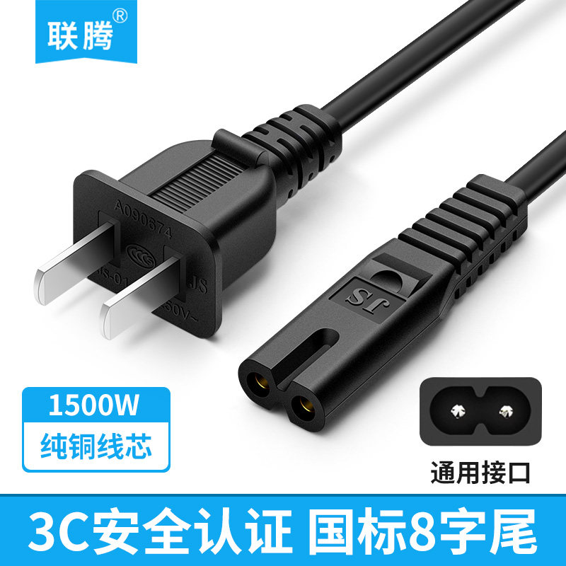 两孔八字尾国标电源线 二芯加粗纯铜8字尾台灯打印机电源链接线