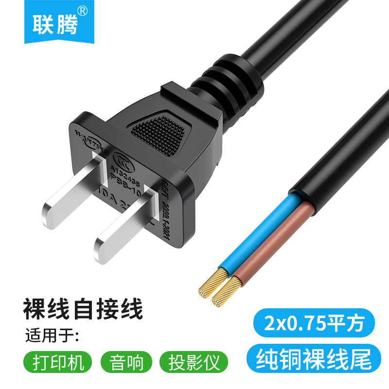 国标电源线2芯裸线尾两项两孔