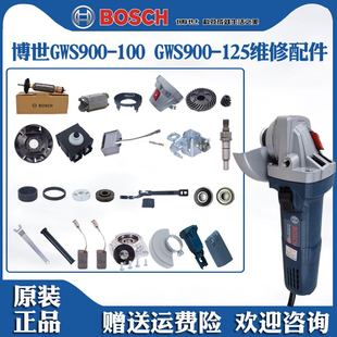 bosch博世角磨切割机GWS900-100/125博士角膜机转子碳刷定子配件
