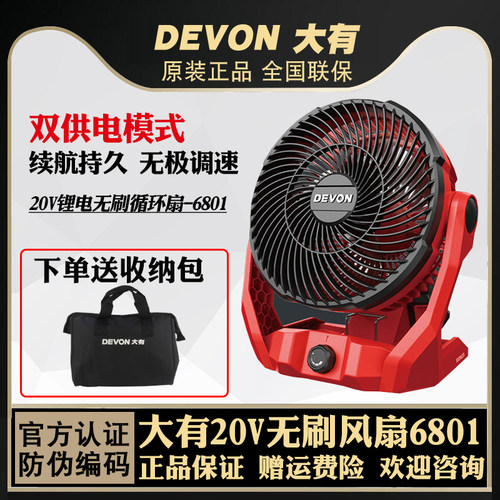 大有充电式电风扇锂电落地扇6801