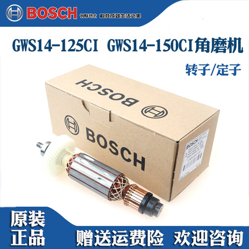 博世角磨机磨光机GWS14-150碳刷