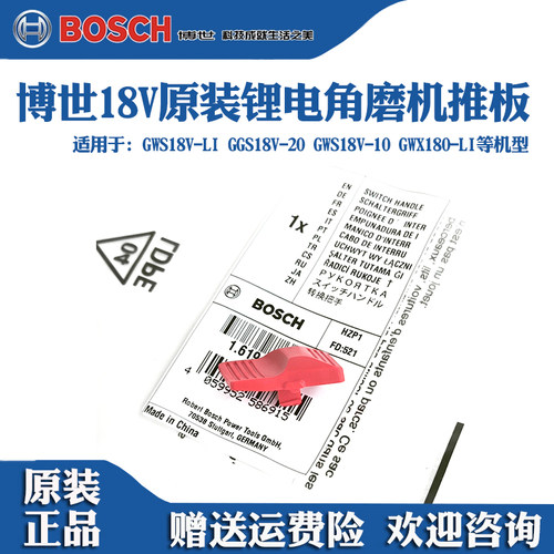 博世18V充电无刷角磨机开关按钮